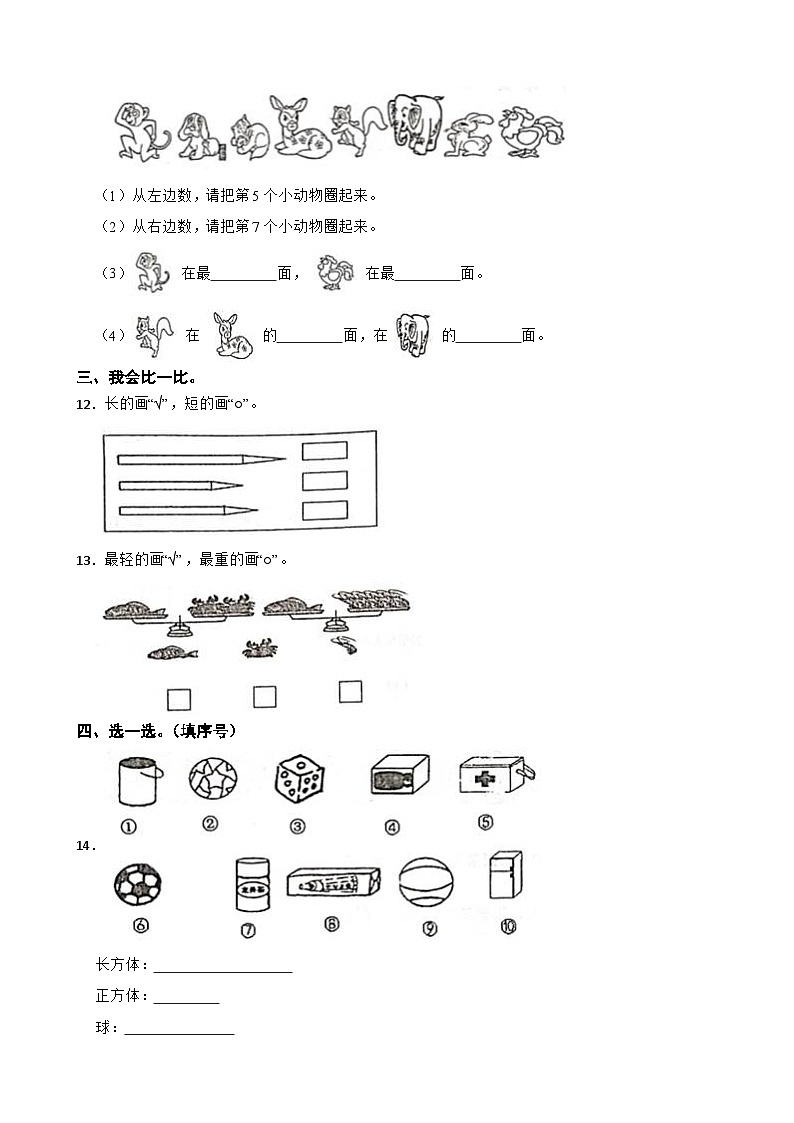 广东省惠州市惠阳区2020-2021学年一年级上学期数学期末试卷第2页