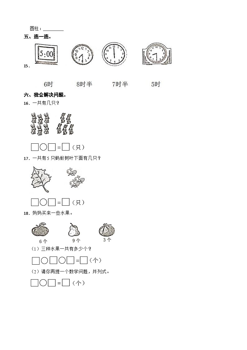 广东省惠州市惠阳区2020-2021学年一年级上学期数学期末试卷第3页