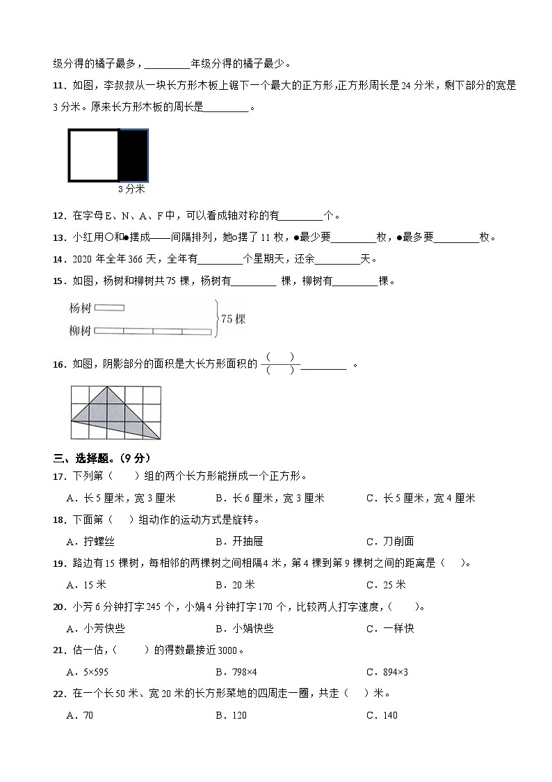 江苏省盐城市2023-2024学年三年级上学期期末模拟数学试卷02