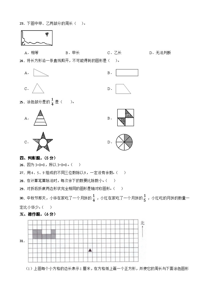 江苏省盐城市2023-2024学年三年级上学期期末模拟数学试卷03