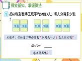 第二单元 1.口算除法 第一课时 口算除法（1）课件