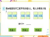 第二单元 1.口算除法 第一课时 口算除法（1）课件