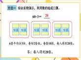 第二单元 1.口算除法 第一课时 口算除法（1）课件