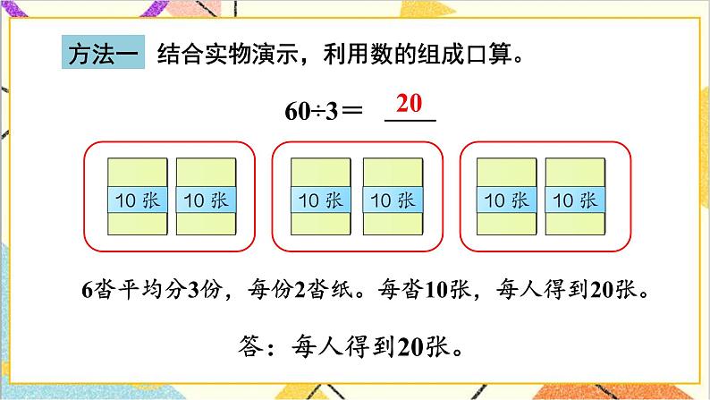 第二单元 1.口算除法 第一课时 口算除法（1）课件第5页