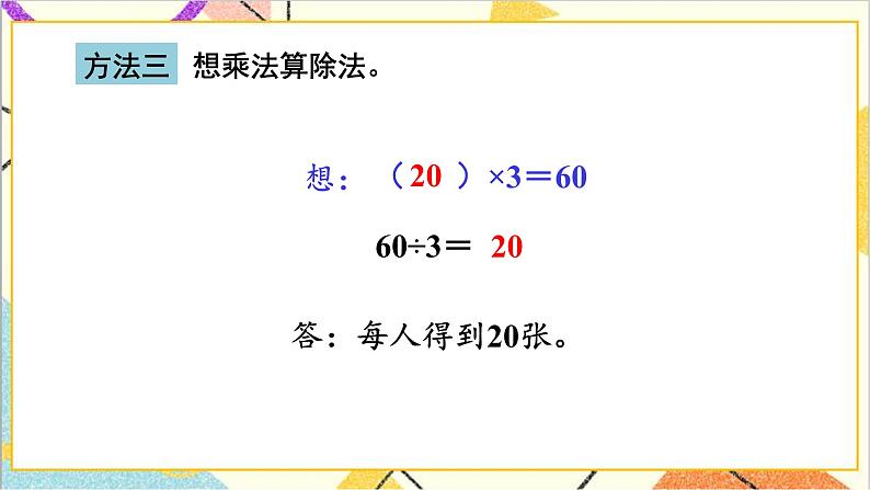 第二单元 1.口算除法 第一课时 口算除法（1）课件第7页