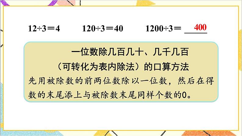 第二单元 1.口算除法 第二课时 口算除法（2）课件第5页