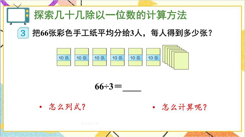 第二单元 1.口算除法 第二课时 口算除法（2）课件第6页