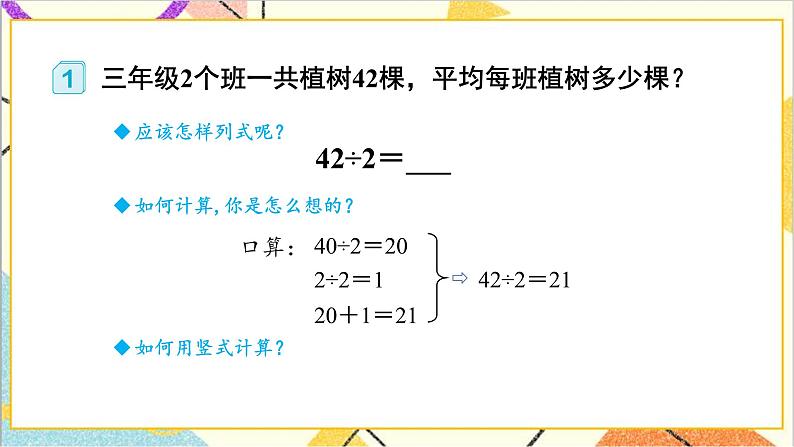 第二单元 2.笔算除法 第一课时 两位数除以一位数(商是两位数)课件04