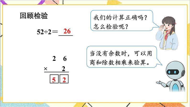 第二单元 2.笔算除法 第一课时 两位数除以一位数(商是两位数)课件07