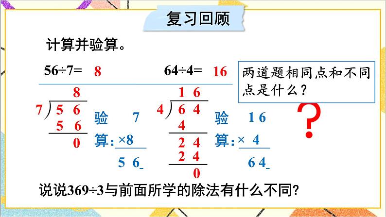 第二单元 2.笔算除法 第二课时 三位数除以一位数(商是三位数)课件02