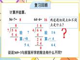 第二单元 2.笔算除法 第二课时 三位数除以一位数(商是三位数)课件