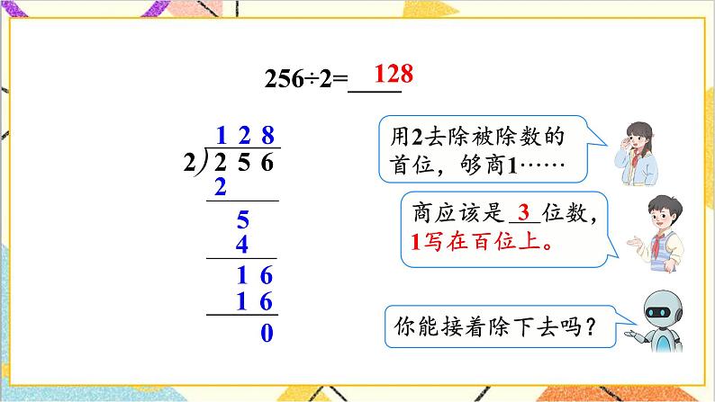 第二单元 2.笔算除法 第二课时 三位数除以一位数(商是三位数)课件04