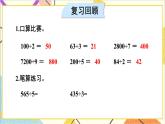 第二单元 2.笔算除法 第三课时 三位数除以一位数(商是两位数)课件