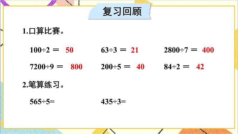 第二单元 2.笔算除法 第三课时 三位数除以一位数(商是两位数)课件02