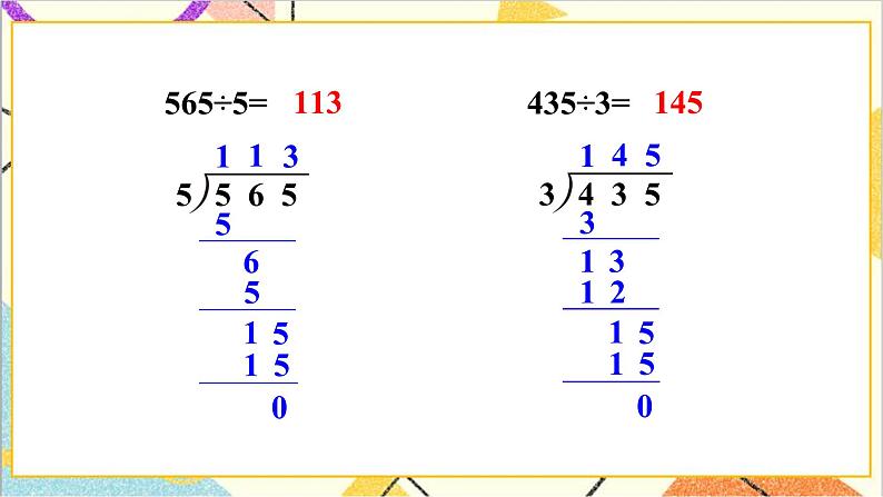 第二单元 2.笔算除法 第三课时 三位数除以一位数(商是两位数)课件03