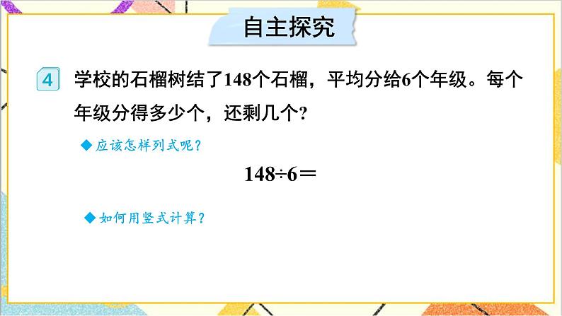 第二单元 2.笔算除法 第三课时 三位数除以一位数(商是两位数)课件04