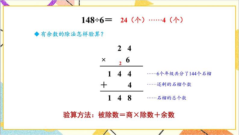 第二单元 2.笔算除法 第三课时 三位数除以一位数(商是两位数)课件06