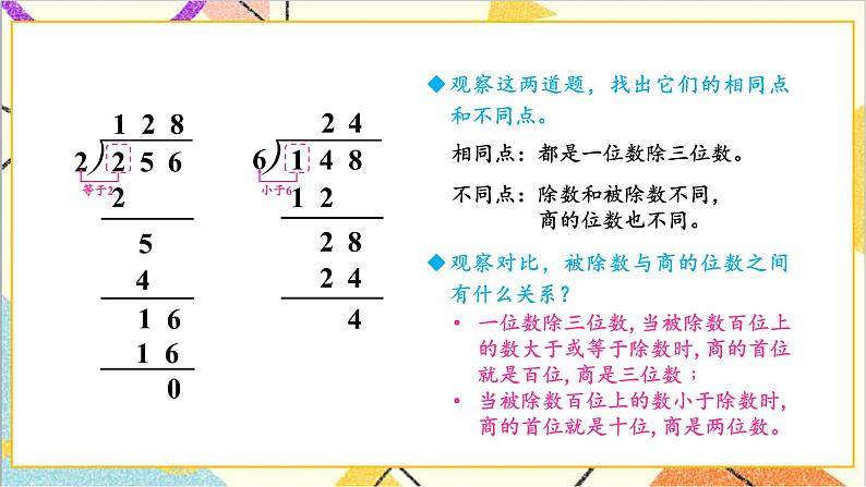 第二单元 2.笔算除法 第三课时 三位数除以一位数(商是两位数)课件07