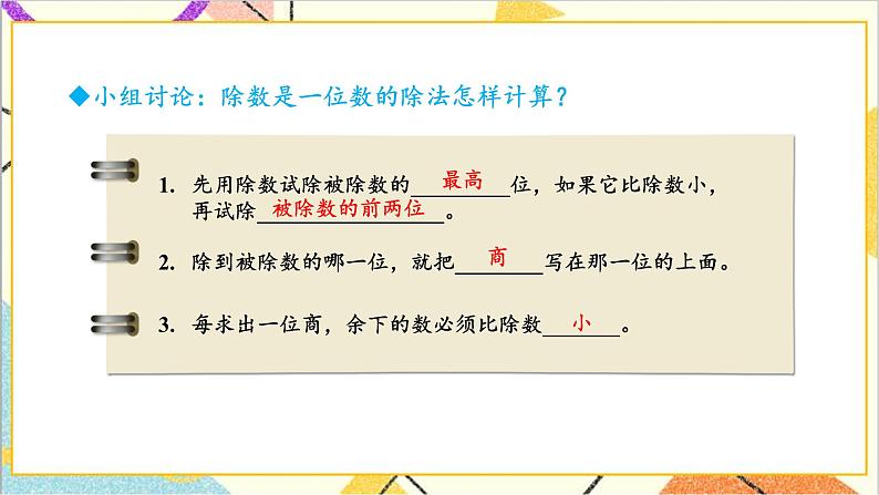 第二单元 2.笔算除法 第三课时 三位数除以一位数(商是两位数)课件08