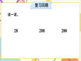 第二单元 2.笔算除法 第四课时 商中间有0的除法课件