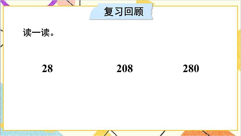 第二单元 2.笔算除法 第四课时 商中间有0的除法课件第2页