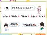 第二单元 2.笔算除法 第四课时 商中间有0的除法课件