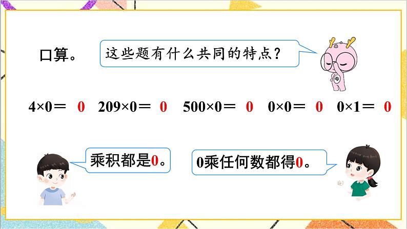 第二单元 2.笔算除法 第四课时 商中间有0的除法课件第3页