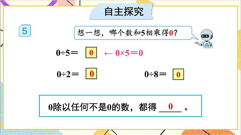 第二单元 2.笔算除法 第四课时 商中间有0的除法课件第4页