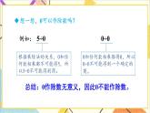第二单元 2.笔算除法 第四课时 商中间有0的除法课件