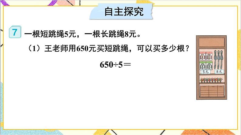 第二单元 2.笔算除法 第五课时 商末尾有0的除法课件第4页