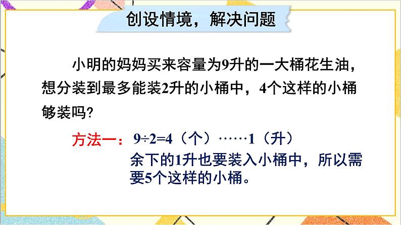 第二单元 2.笔算除法 第六课时 解决问题课件02