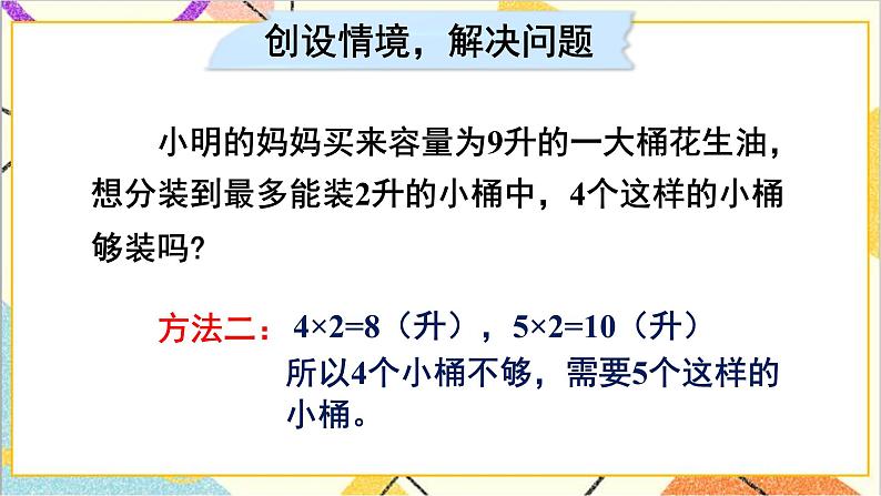 第二单元 2.笔算除法 第六课时 解决问题课件03