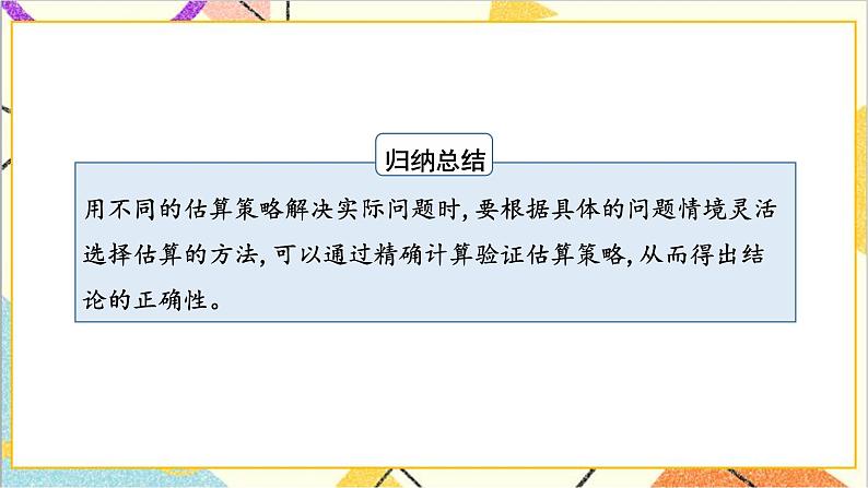 第二单元 2.笔算除法 第六课时 解决问题课件07