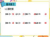 第二单元 2.笔算除法 练习课（第1~3课时 练习四）课件