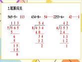 第二单元 2.笔算除法 练习课（第1~3课时 练习四）课件