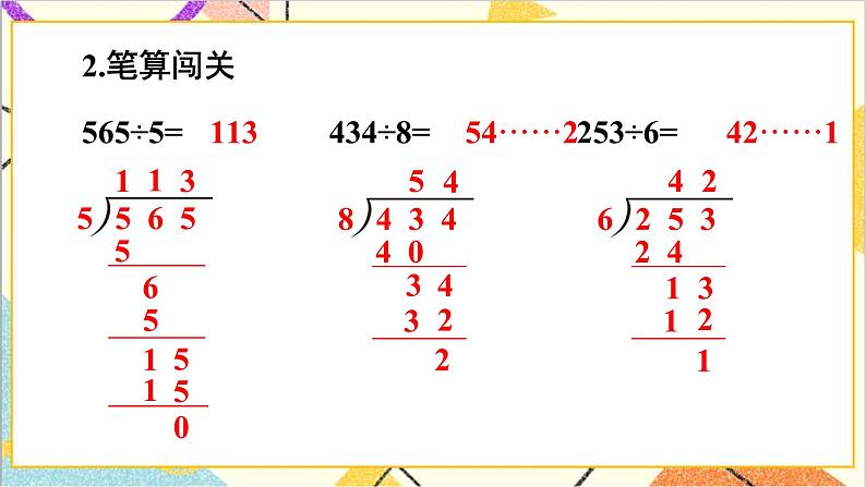 第二单元 2.笔算除法 练习课（第1~3课时 练习四）课件第3页