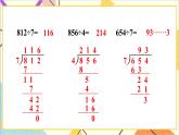 第二单元 2.笔算除法 练习课（第1~3课时 练习四）课件