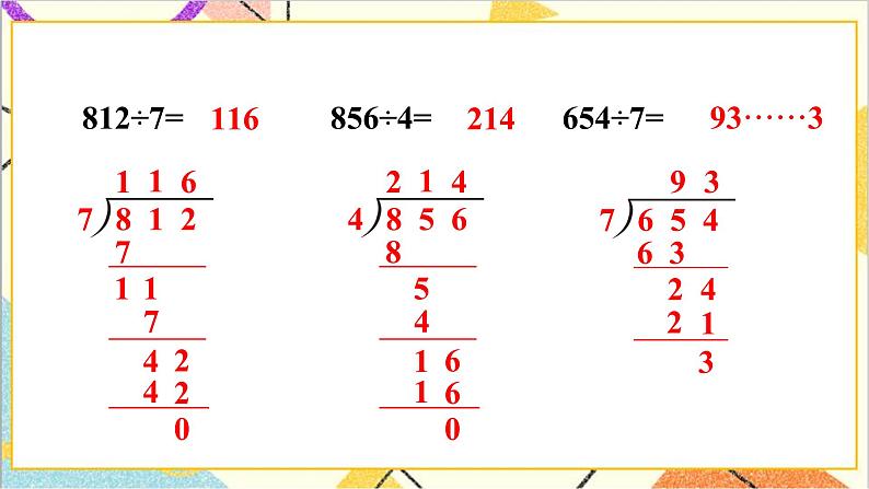 第二单元 2.笔算除法 练习课（第1~3课时 练习四）课件第4页