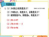 第二单元 2.笔算除法 练习课（第1~3课时 练习四）课件