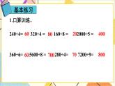 第二单元 2.笔算除法 练习课（练习五）课件