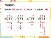 第二单元 2.笔算除法 练习课（练习五）课件