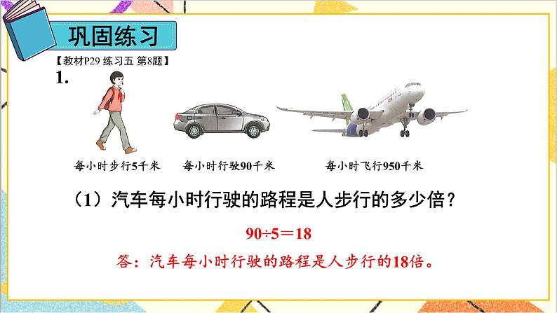 第二单元 2.笔算除法 练习课（练习五）课件06