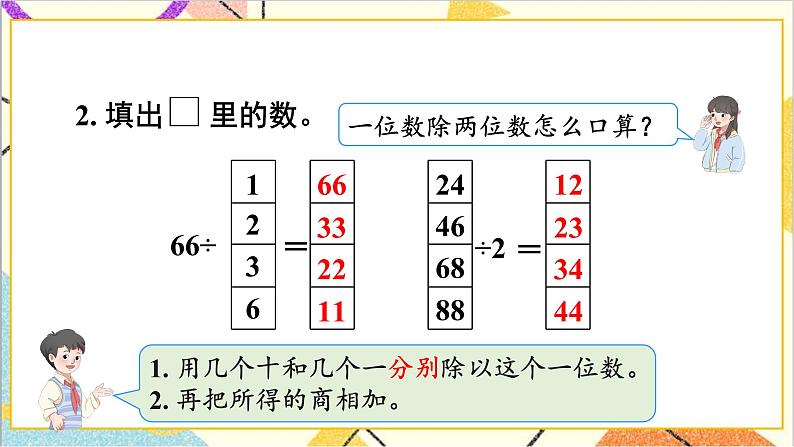 第二单元 整理和复习（1）课件08