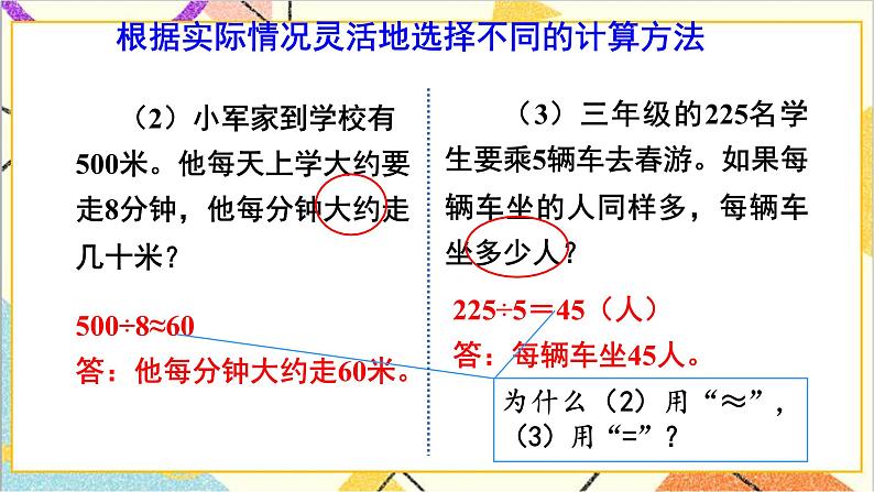 第二单元 整理和复习（2）课件05