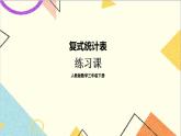 第三單元 練習(xí)課課件 課件