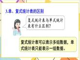 第三單元 練習(xí)課課件 課件