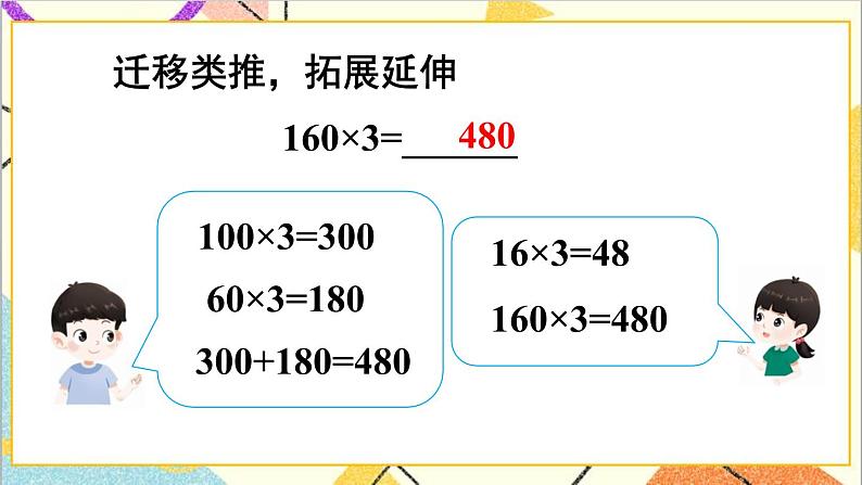 第四单元 1.口算乘法 第一课时 口算乘法（1）课件08