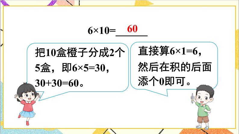 第四单元 1.口算乘法 第二课时 口算乘法（2）课件04