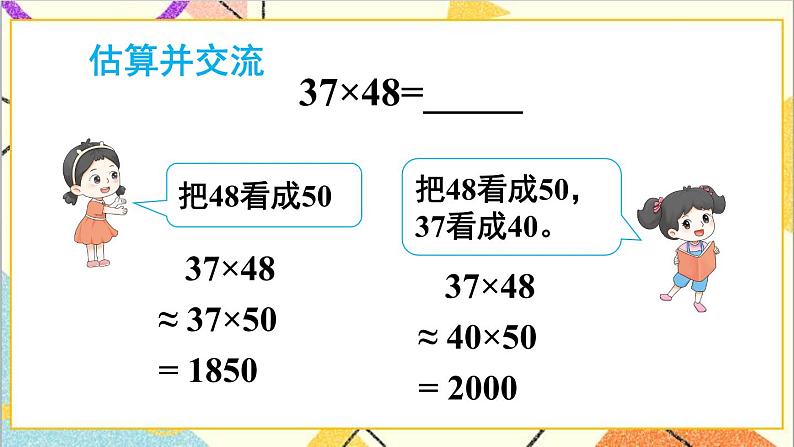 第四单元 2.笔算乘法 第二课时 笔算乘法（进位）课件第5页