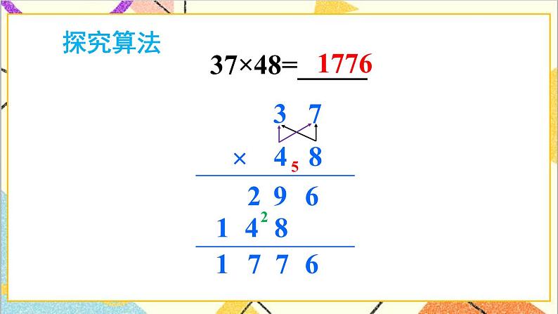 第四单元 2.笔算乘法 第二课时 笔算乘法（进位）课件第6页